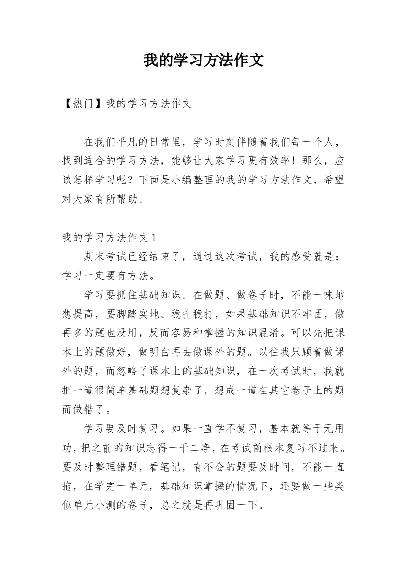 我的学习方法作文_103