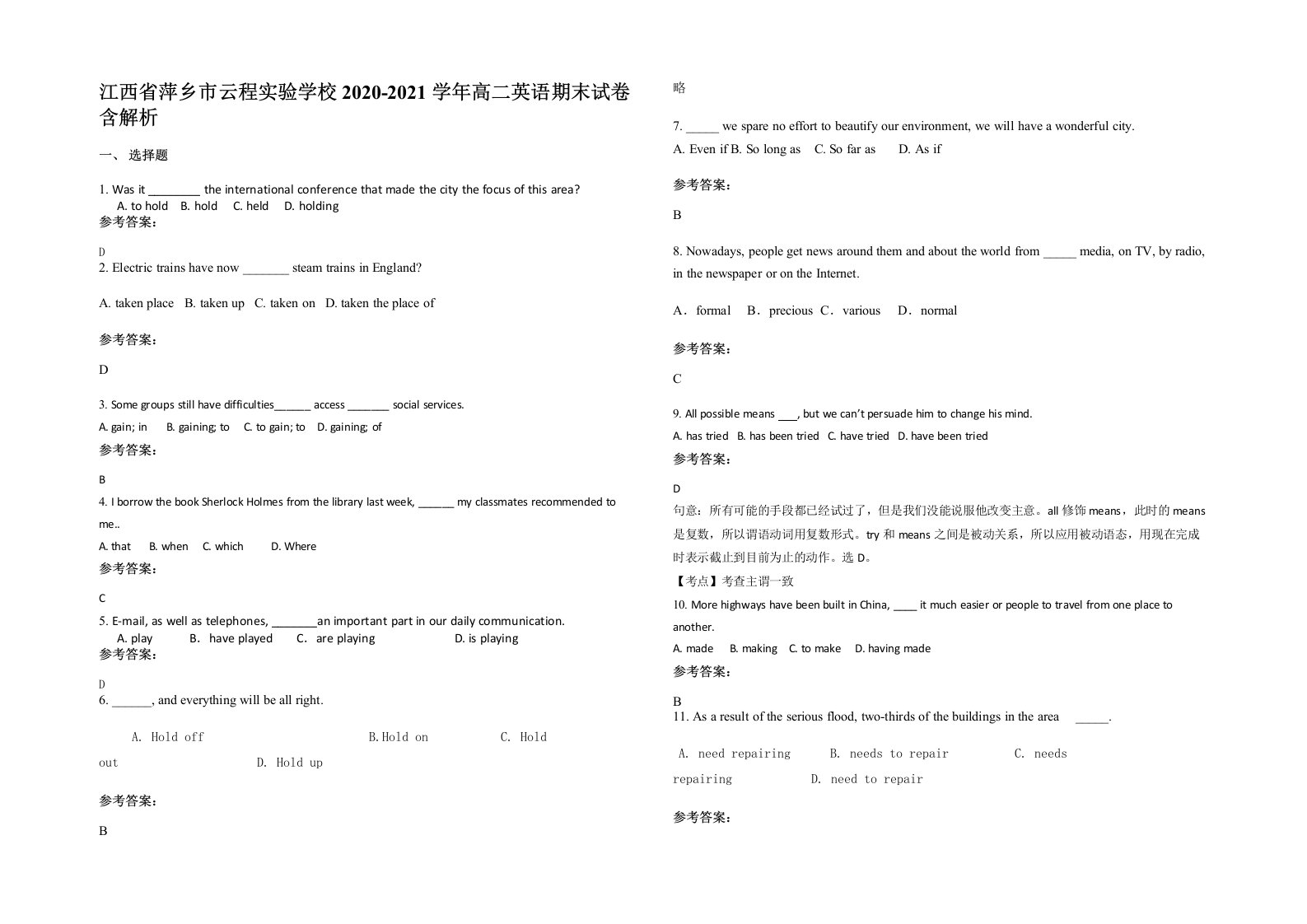 江西省萍乡市云程实验学校2020-2021学年高二英语期末试卷含解析