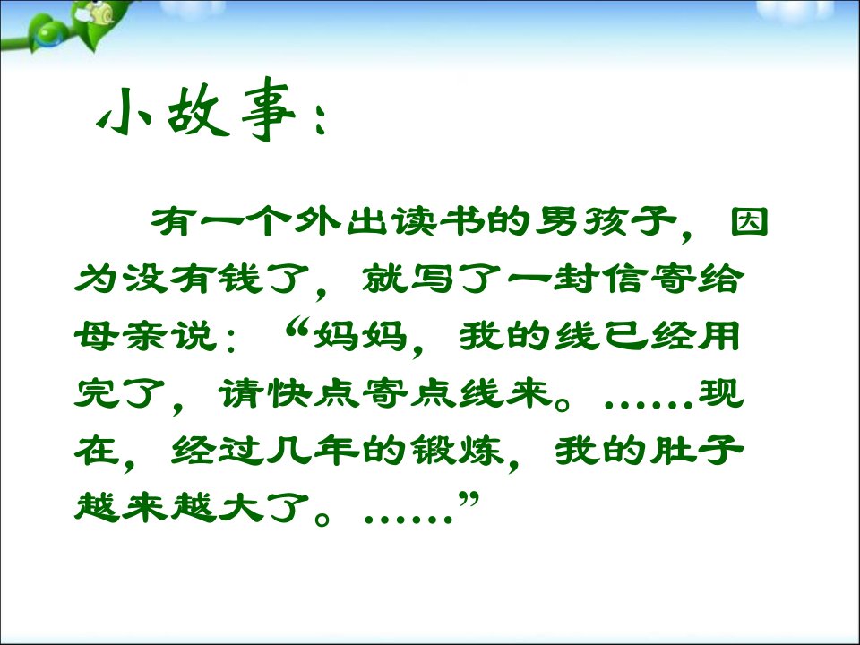 小升初专题语文知识点专项复习基础知识修改病句复习ppt课件