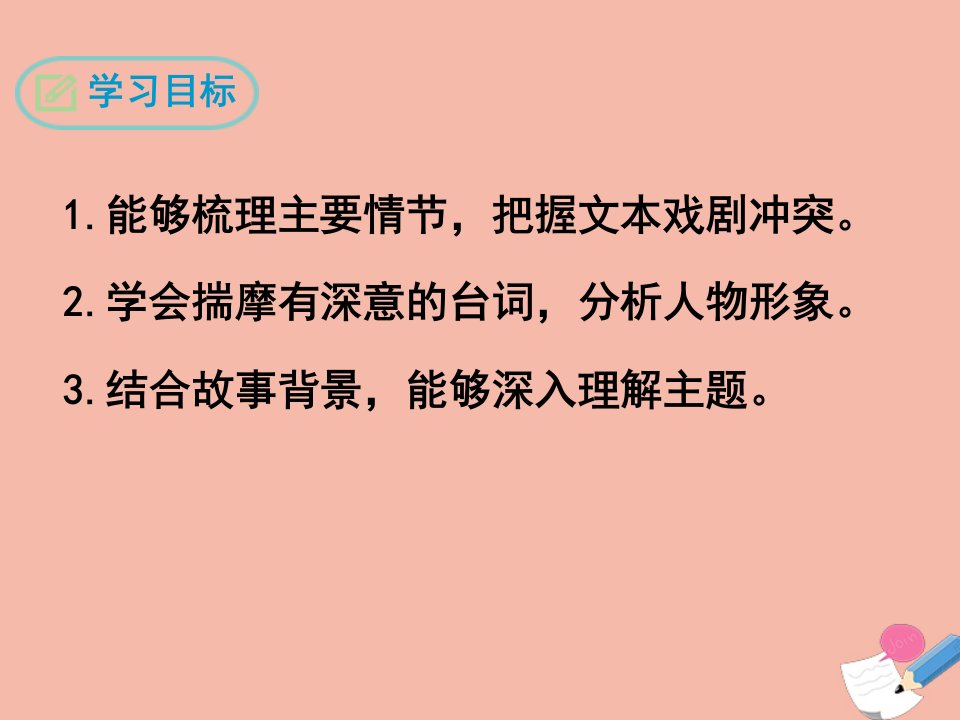 春九年级语文下册第五单元18天下第一楼节选经典课件新人教版