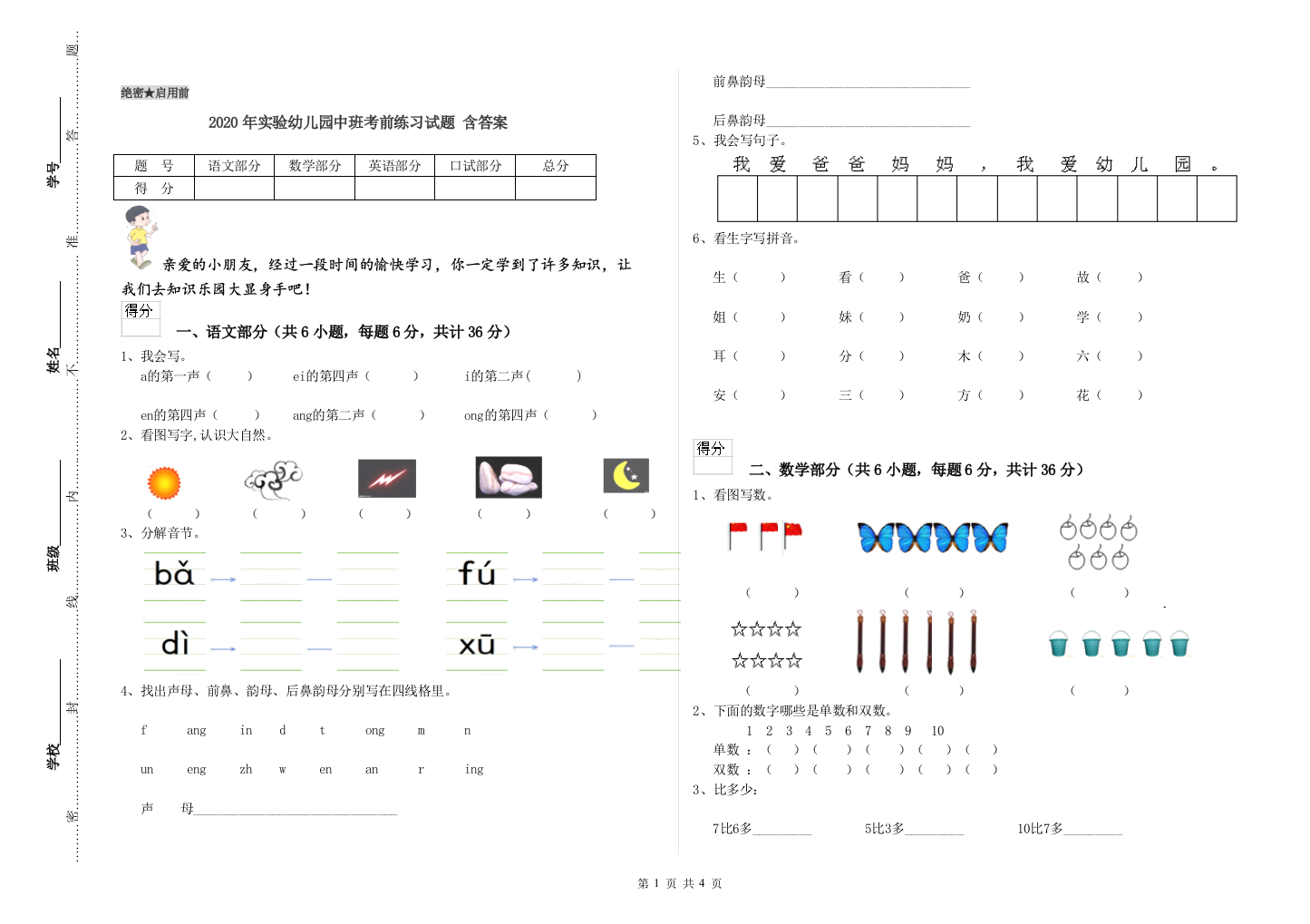 2020年实验幼儿园中班考前练习试题-含答案