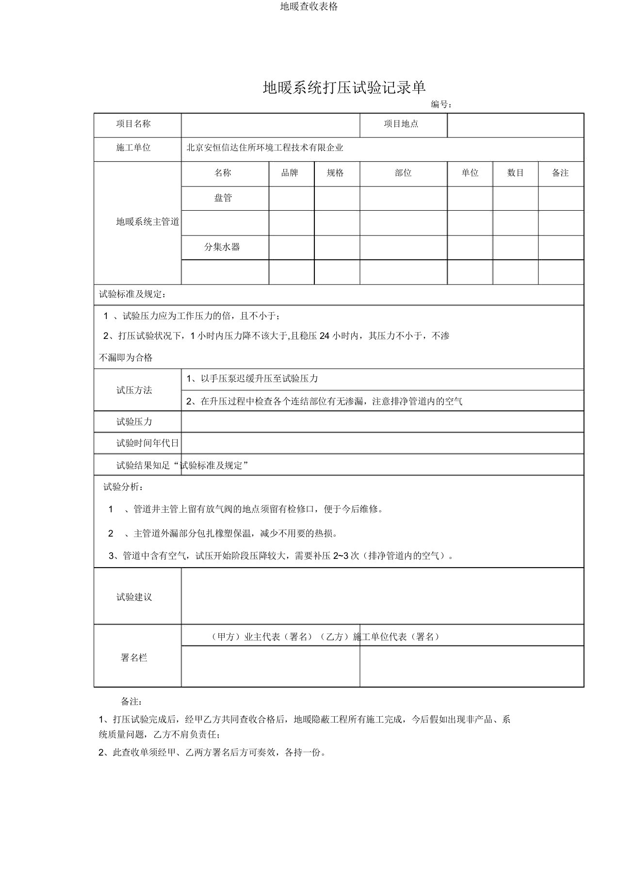 地暖验收表格