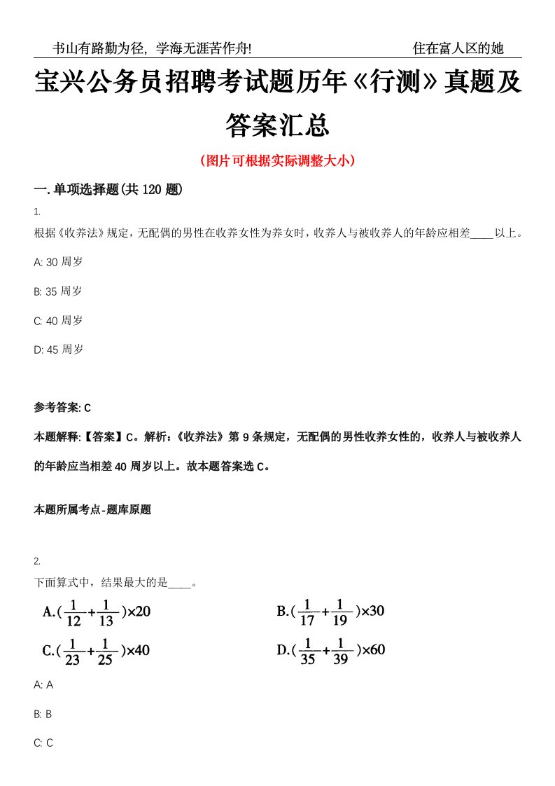 宝兴公务员招聘考试题历年《行测》真题及答案汇总第0050期