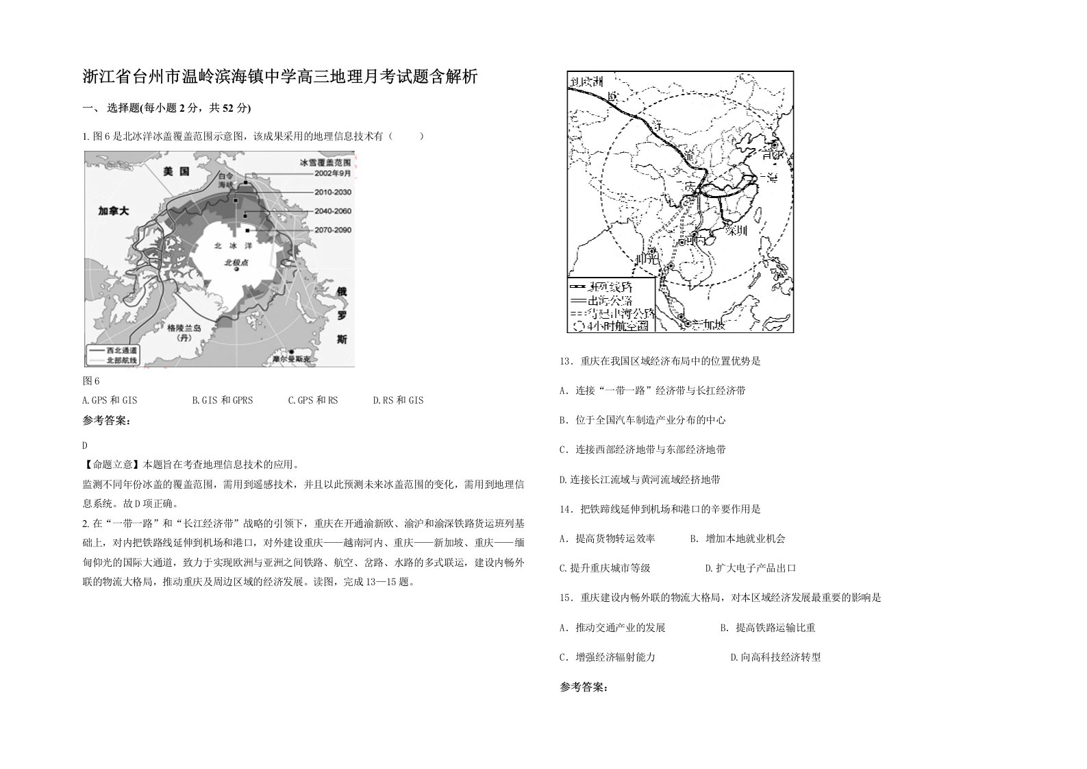 浙江省台州市温岭滨海镇中学高三地理月考试题含解析