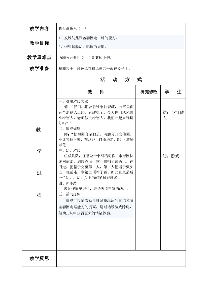 中班游戏教案格式