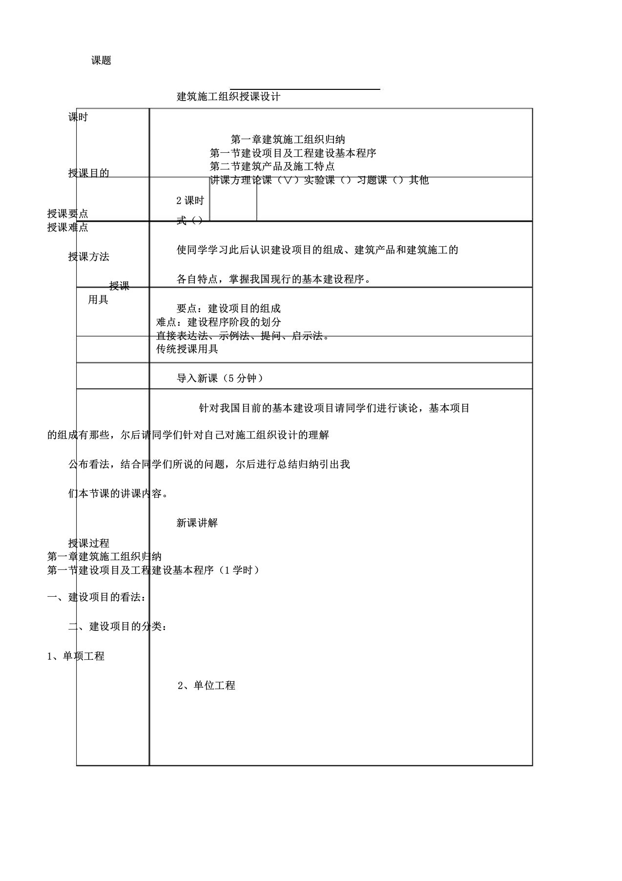 建筑施工组织教案课程