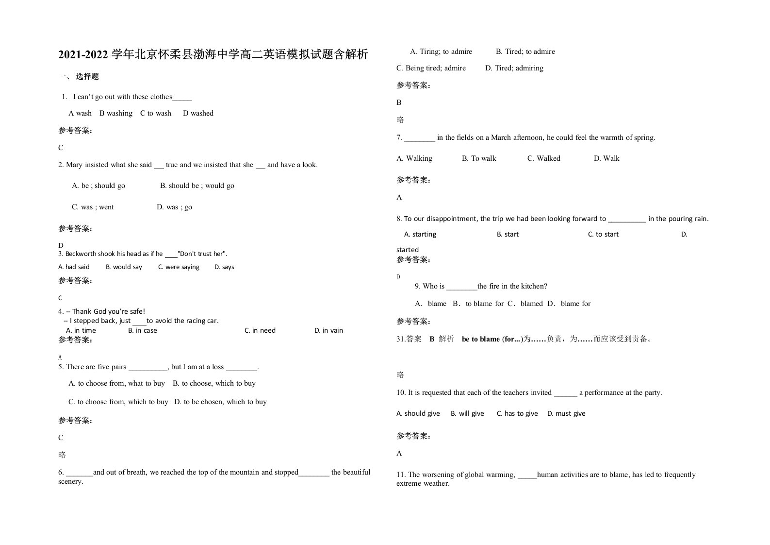 2021-2022学年北京怀柔县渤海中学高二英语模拟试题含解析