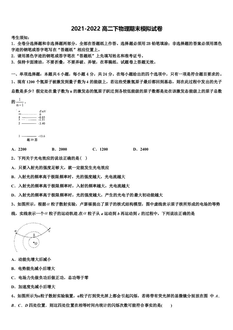 湖南省衡阳市祁东县第二中学2021-2022学年高二物理第二学期期末质量跟踪监视试题含解析