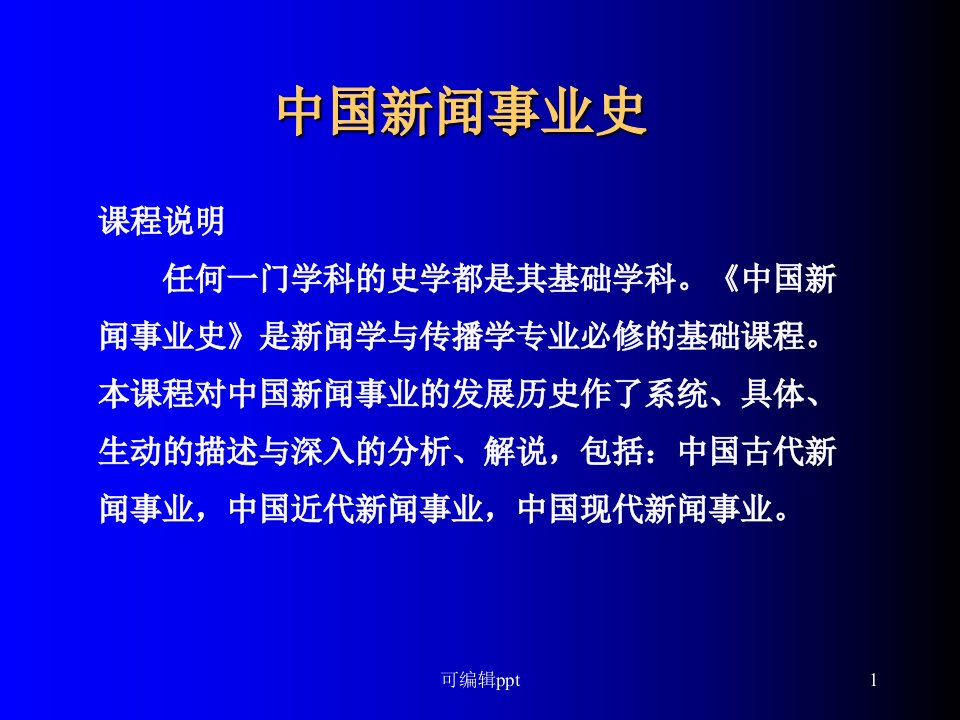 华中科技大学《中国新闻事业史》