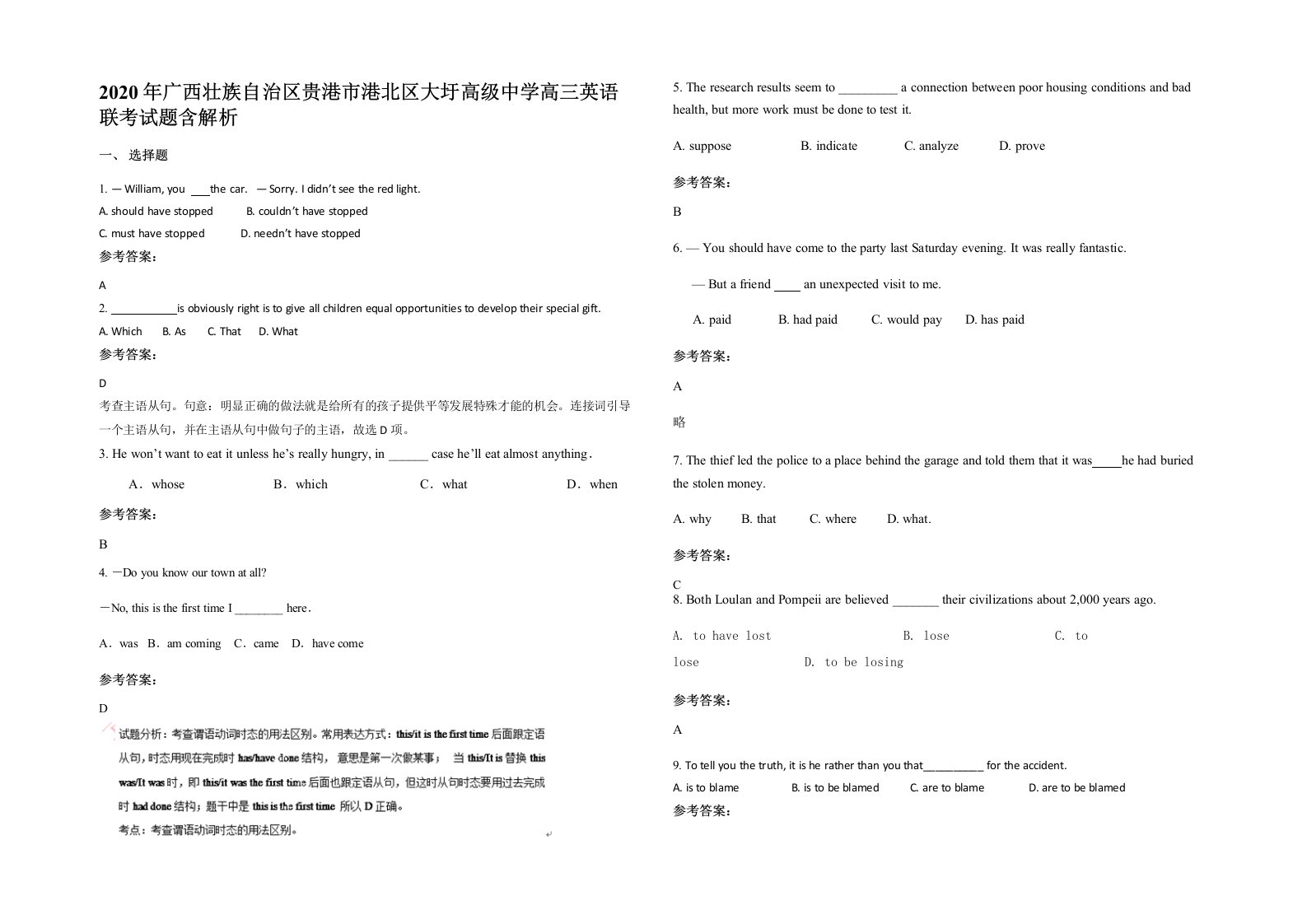 2020年广西壮族自治区贵港市港北区大圩高级中学高三英语联考试题含解析