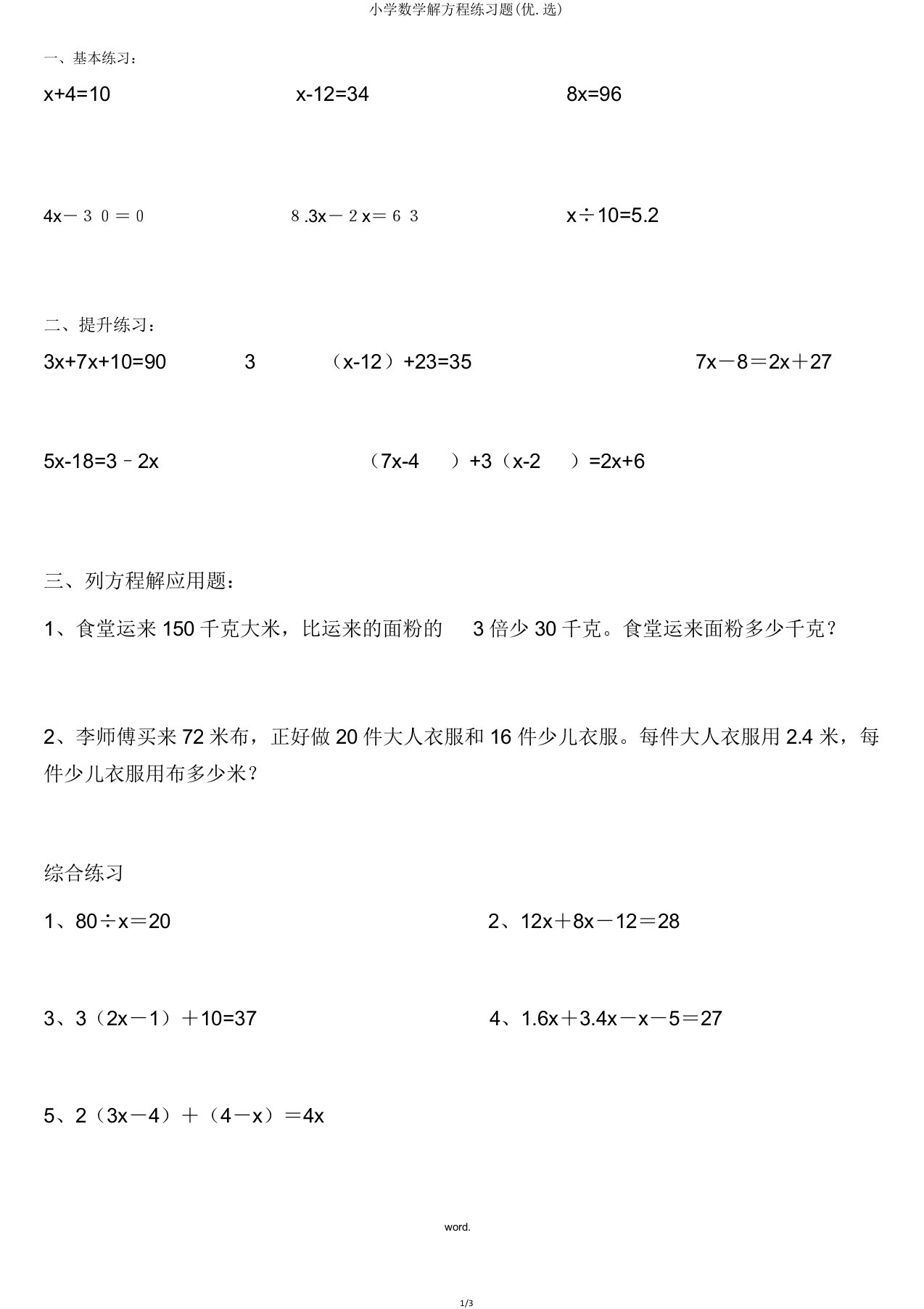 小学数学解方程练习题(优选)