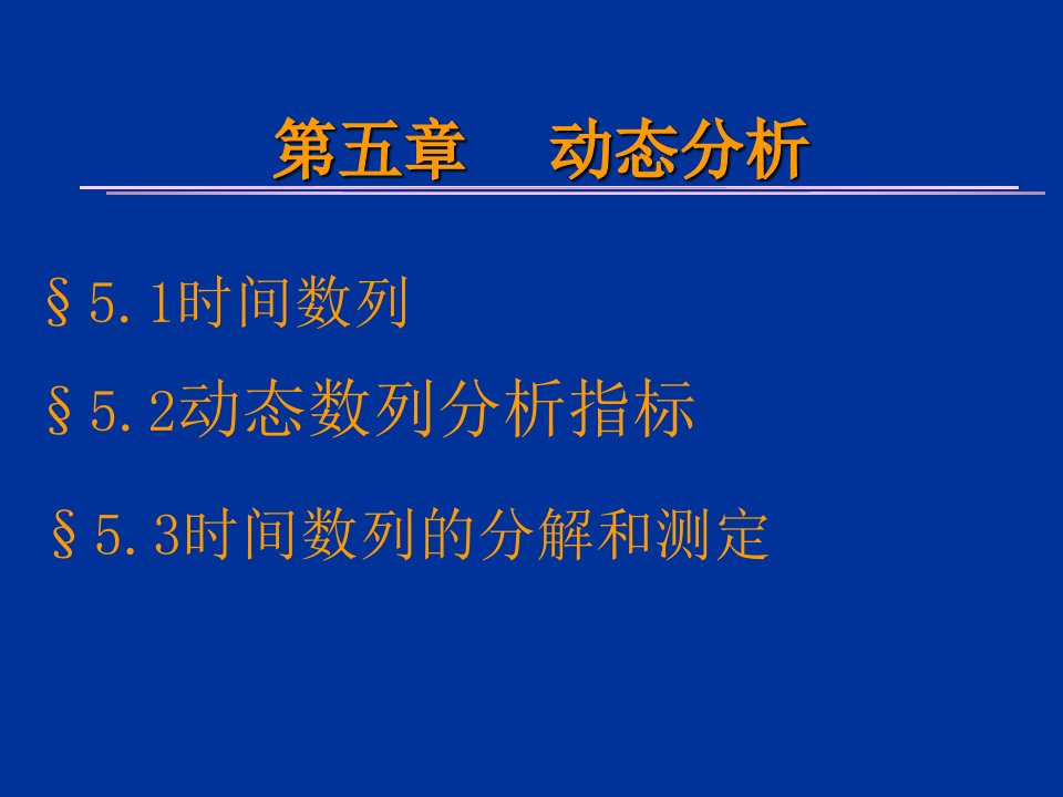 统计学动态指标