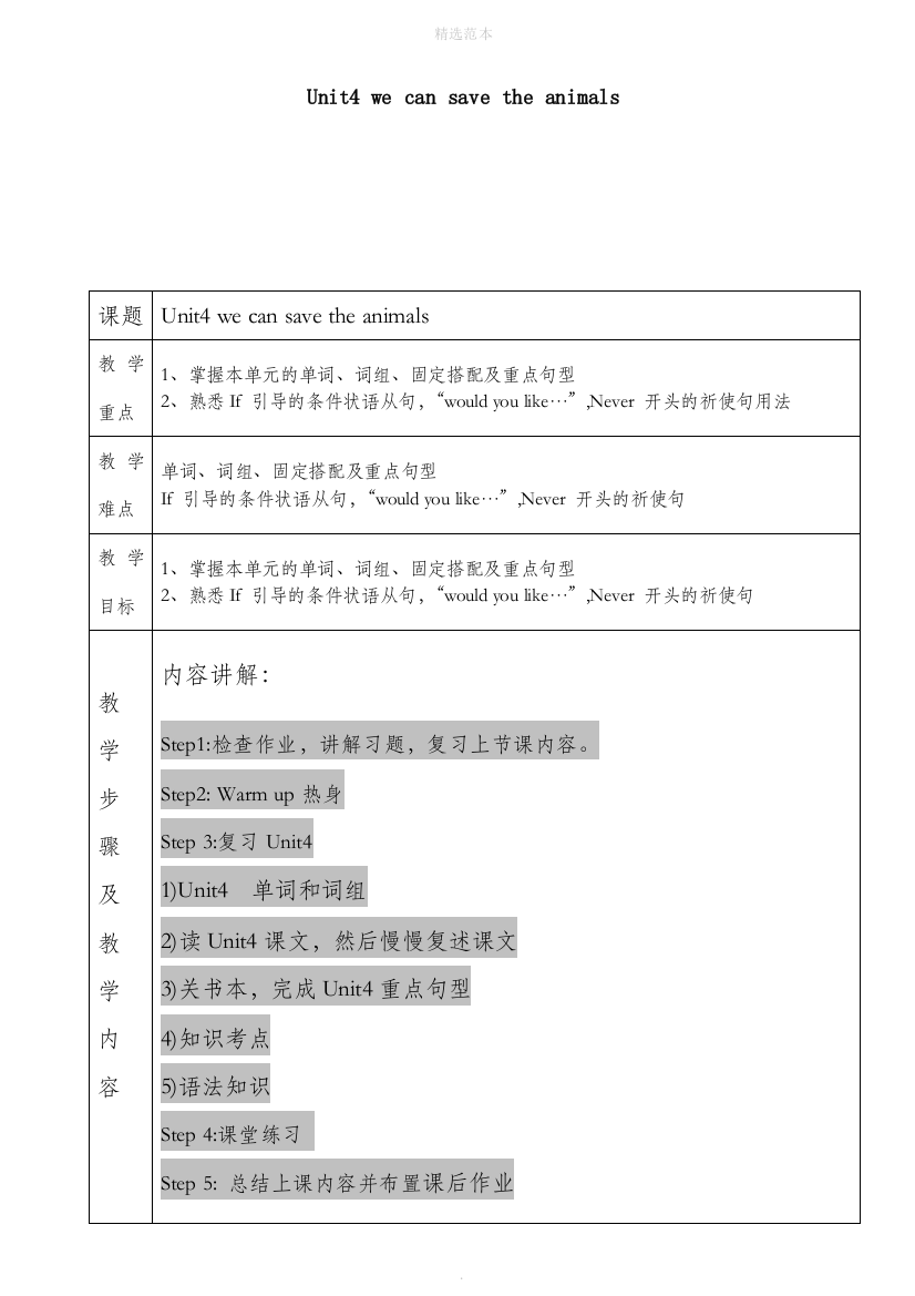 六年级英语下册Module2AnimalsUnit4《Wecansavetheanimals》教案教科版(广州-三起)