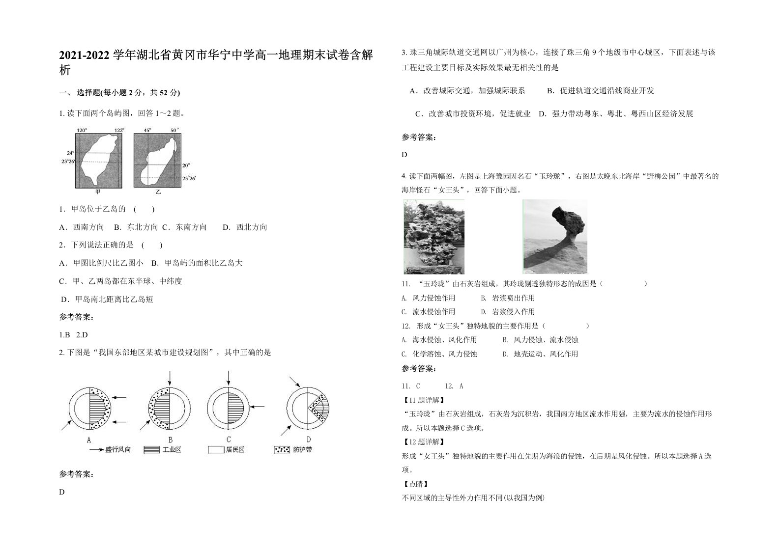 2021-2022学年湖北省黄冈市华宁中学高一地理期末试卷含解析