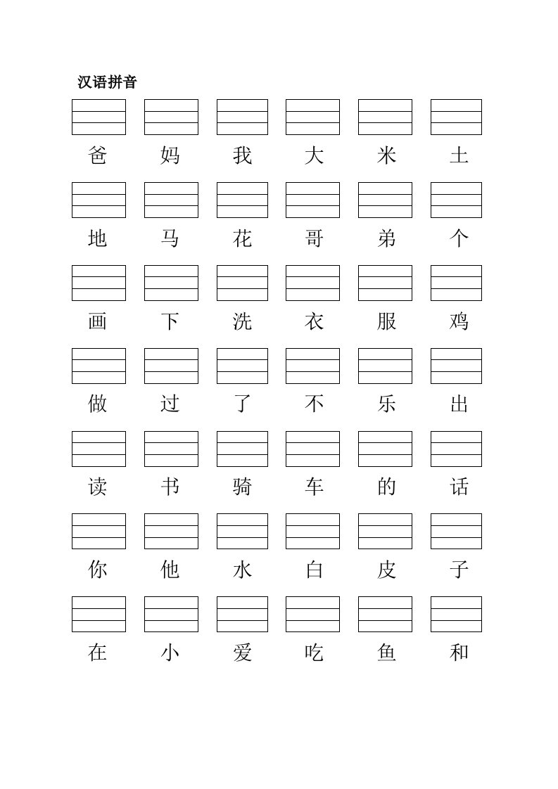 精品文档小学一年级语文上册生字表填写拼音1免费