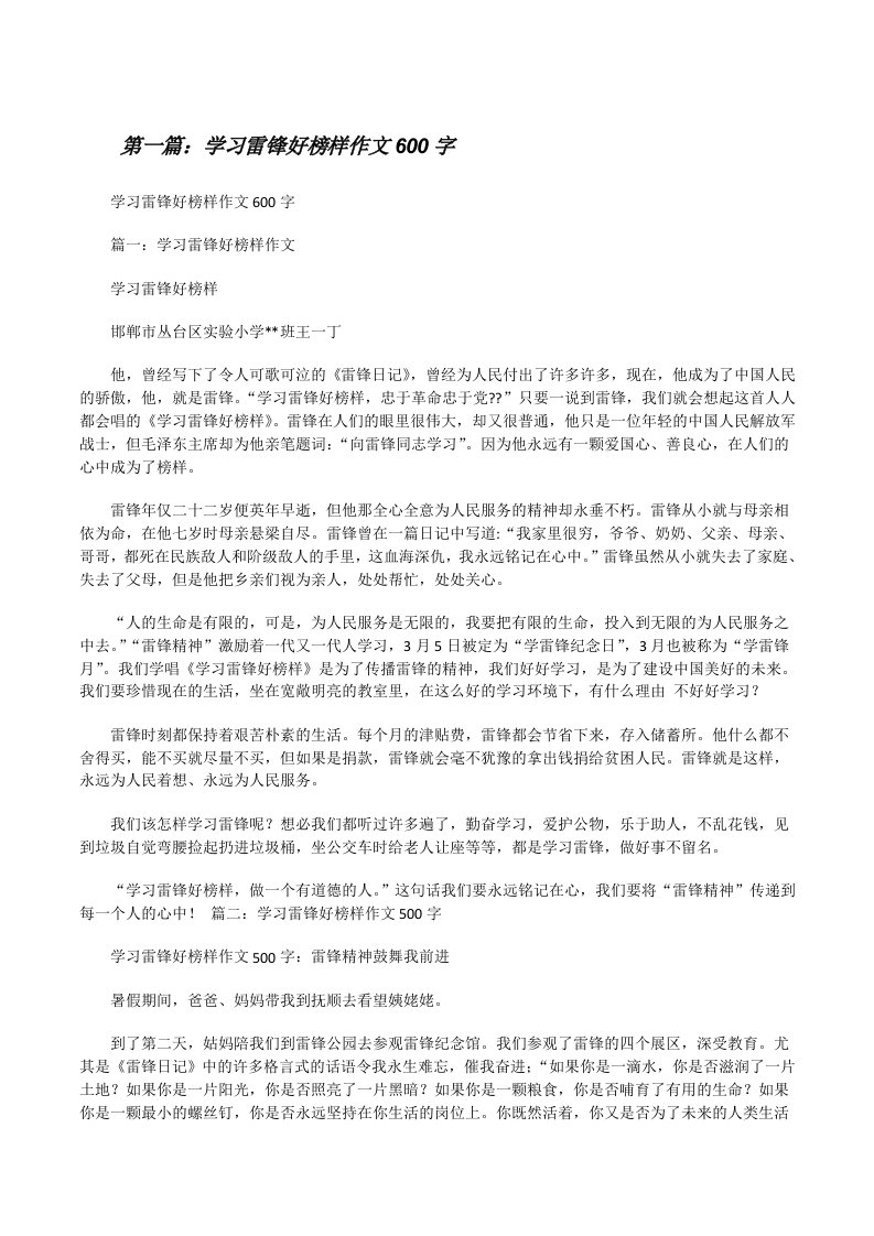 学习雷锋好榜样作文600字[修改版]