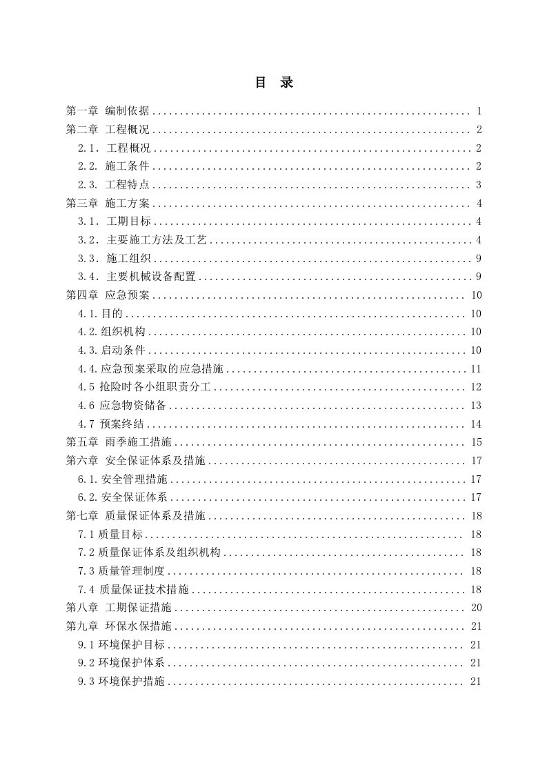 河南某铁路客运专线合同段特大桥承台基坑防护专项施工方案