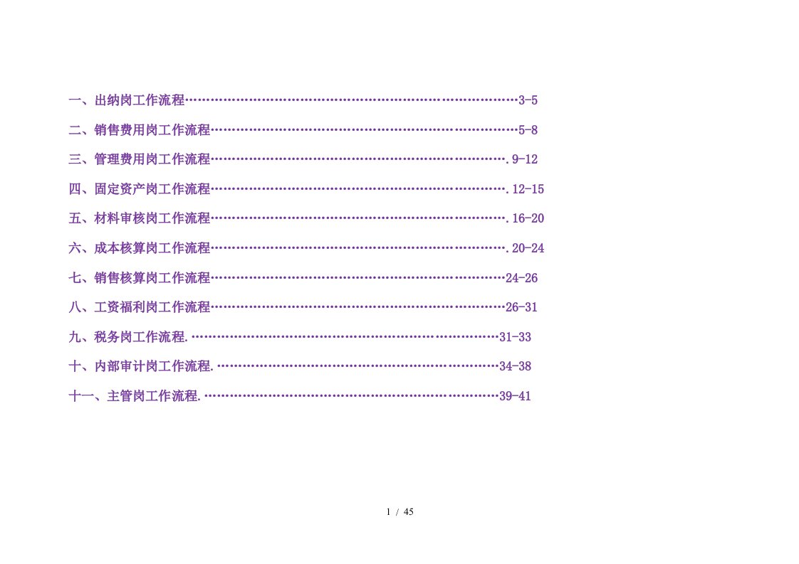 财务流程培训教材