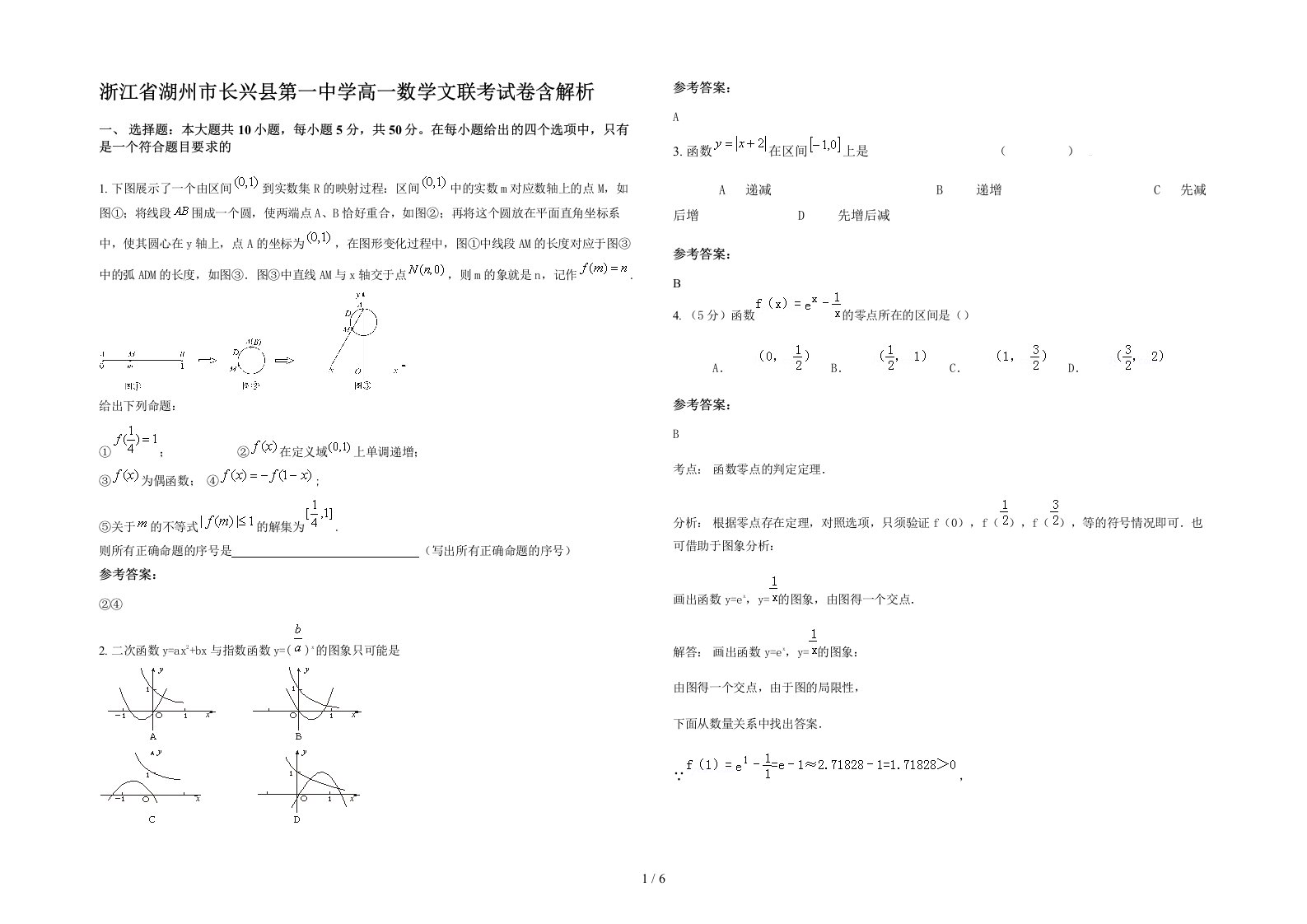 浙江省湖州市长兴县第一中学高一数学文联考试卷含解析