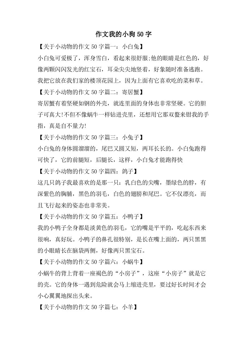 作文我的小狗50字