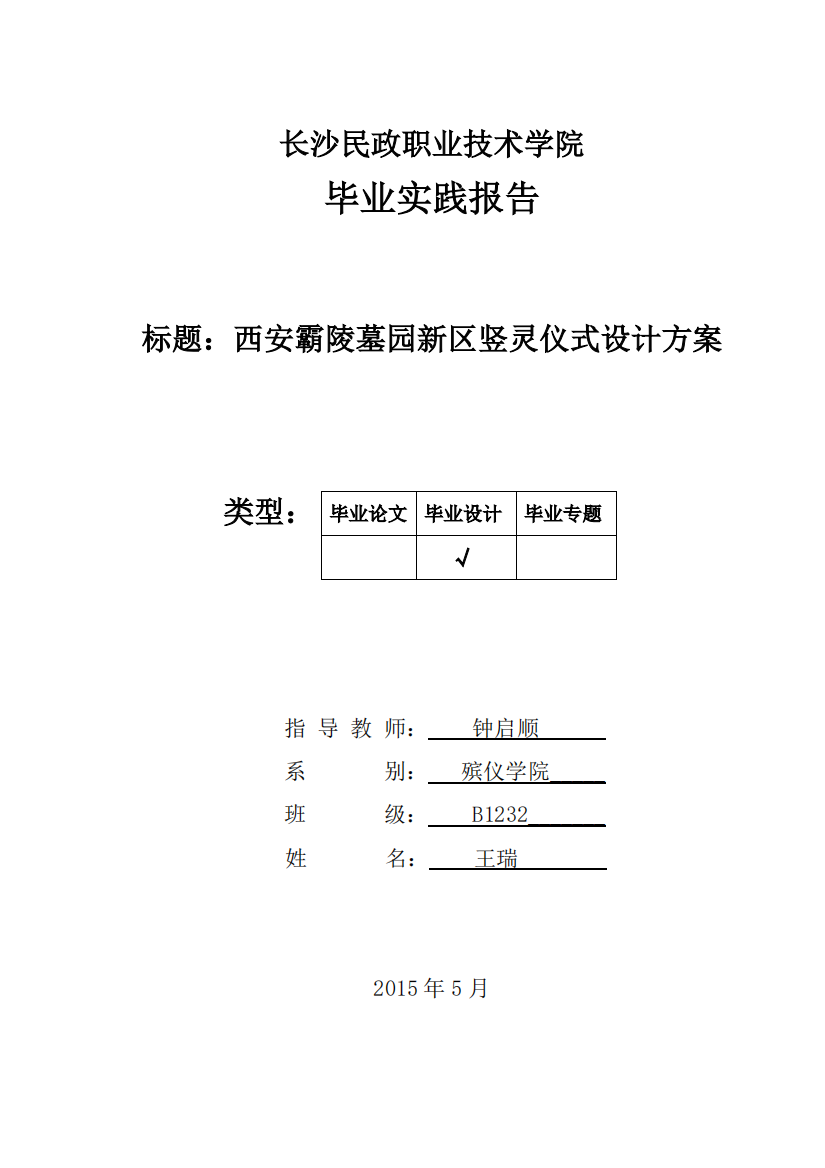 霸陵墓园新区竖灵仪式设计方案毕业设计