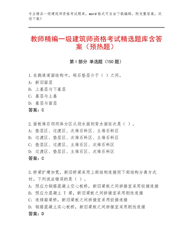 内部一级建筑师资格考试附答案（B卷）