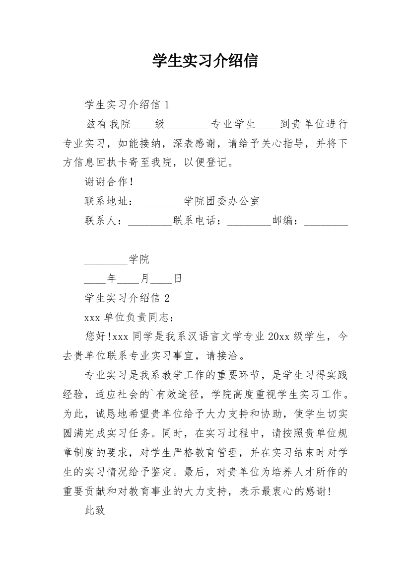 学生实习介绍信_47