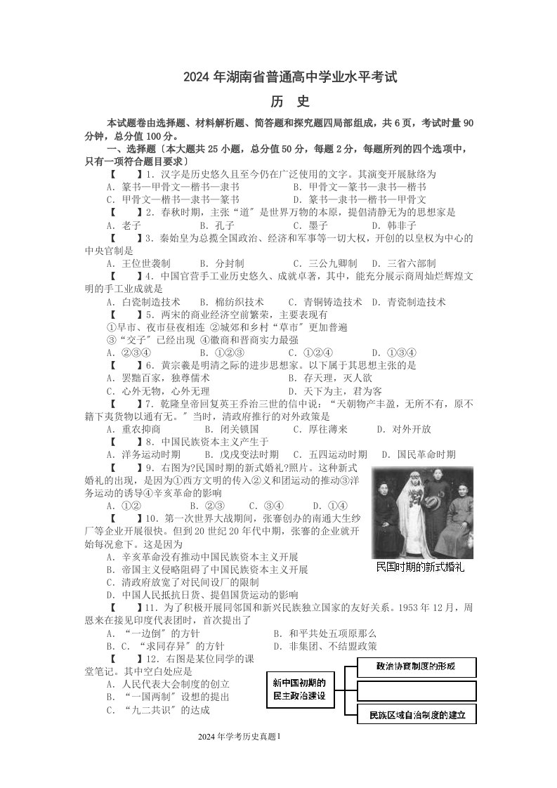 2024年湖南省普通高中学业水平考试试卷(历史)