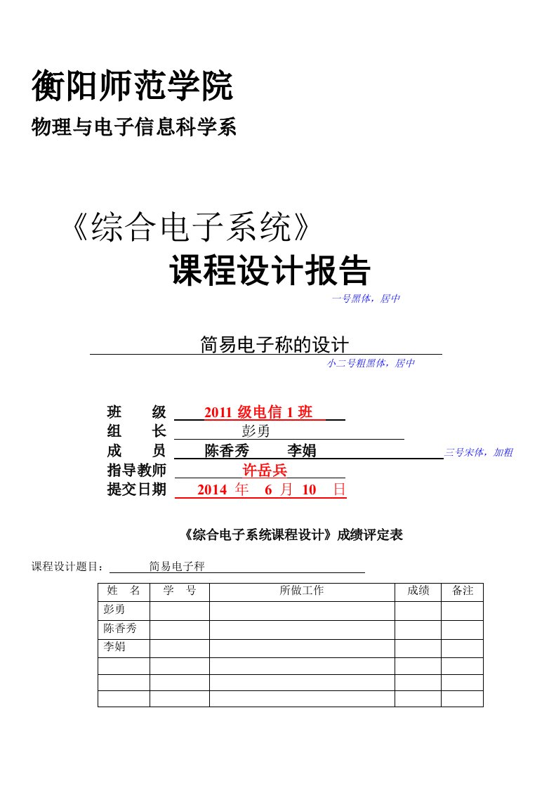 综合电子系统课程设计报告模板