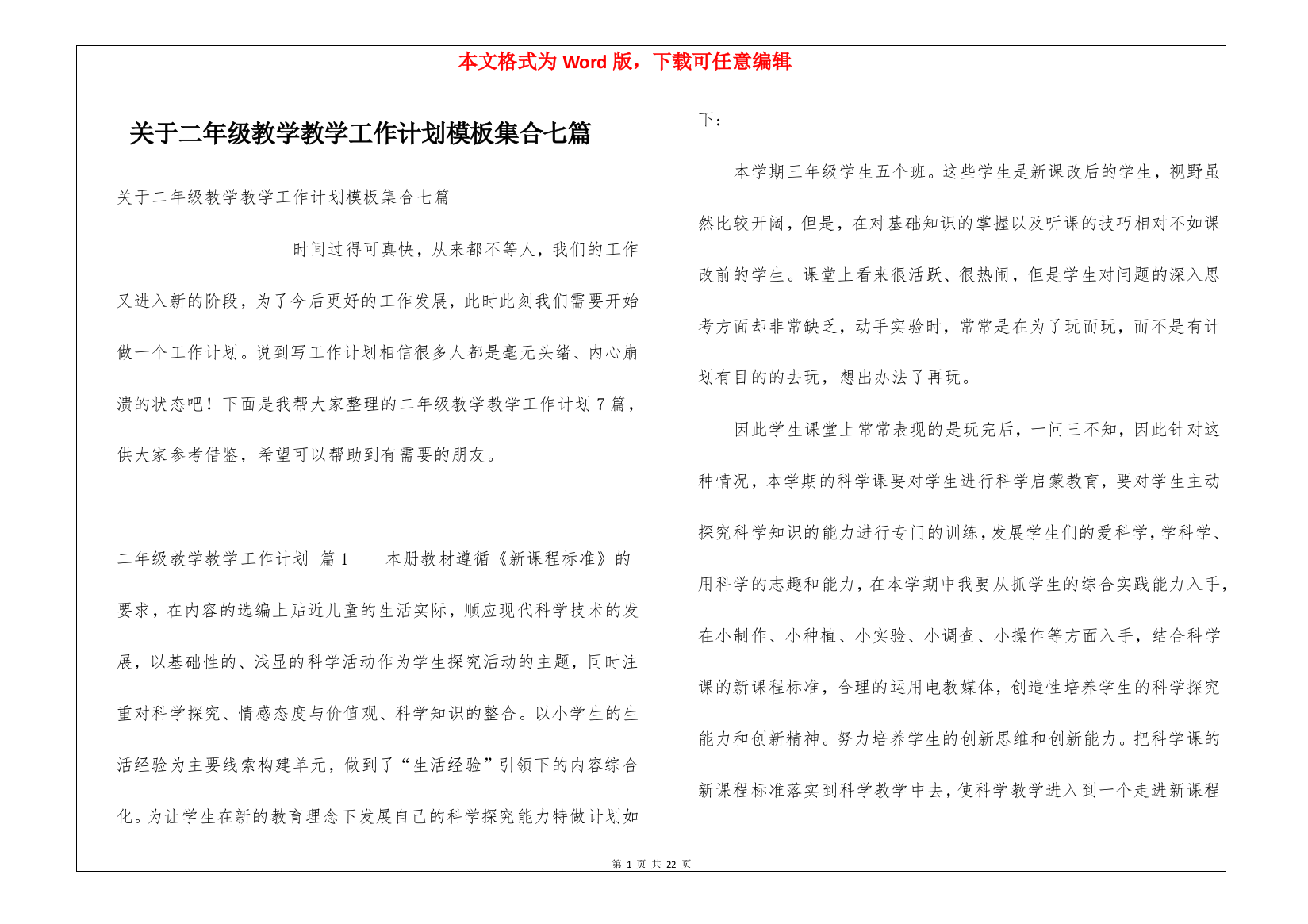 关于二年级教学教学工作计划模板集合七篇