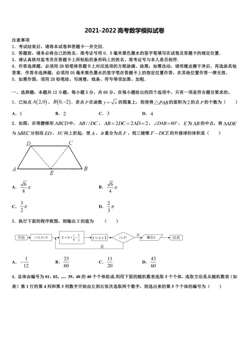 河南洛阳市2022年高三下学期第六次检测数学试卷含解析