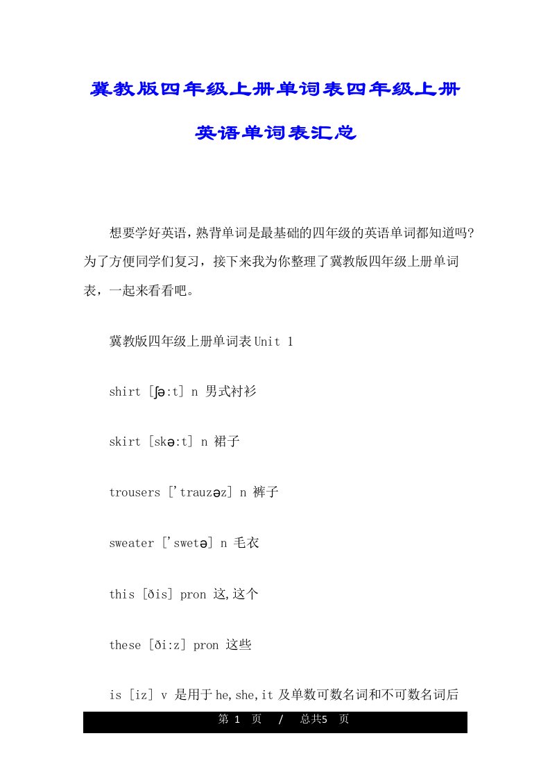 冀教版四年级上册单词表四年级上册英语单词表汇总