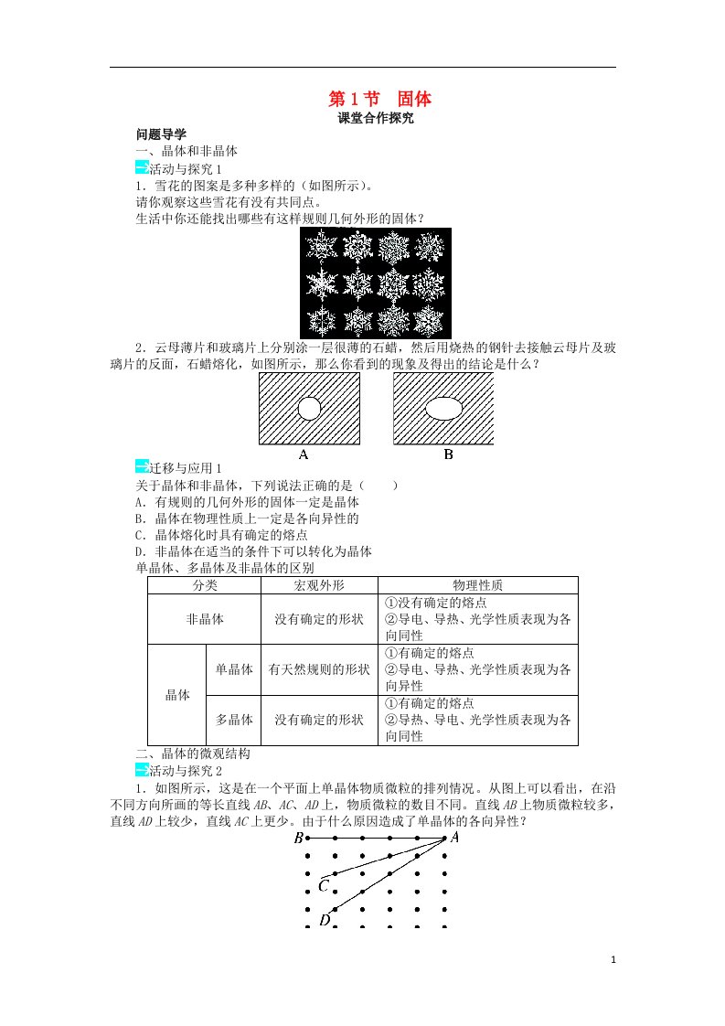 高中物理