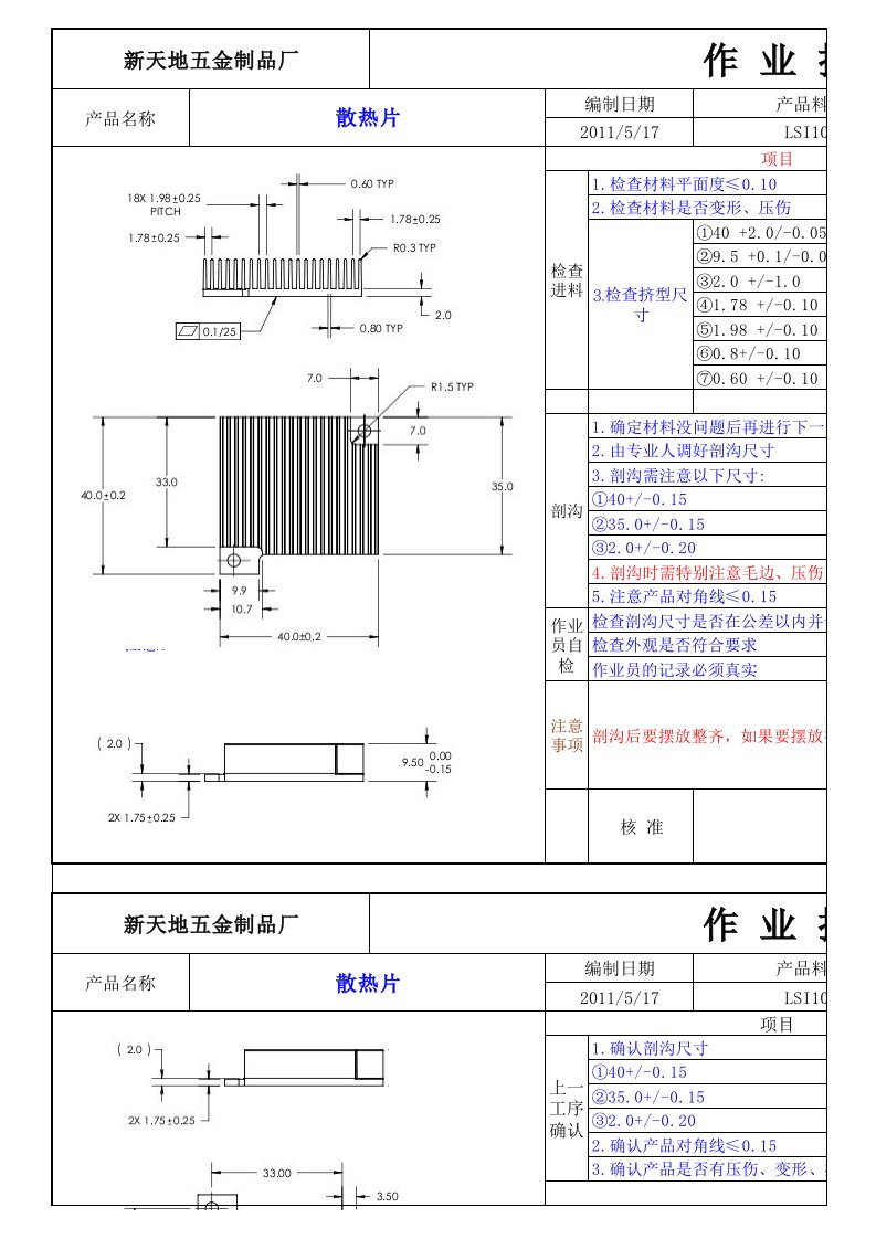 SOP作业指导书（精选）