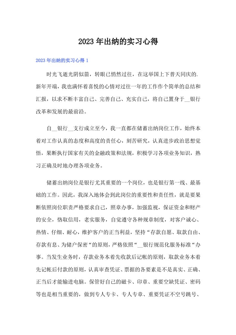 出纳的实习心得