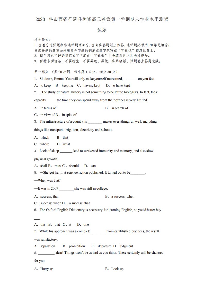 2023年山西省平遥县和诚高三英语第一学期期末学业水平测试试题含解析