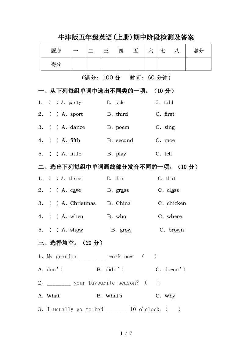 牛津版五年级英语(上册)期中阶段检测及答案