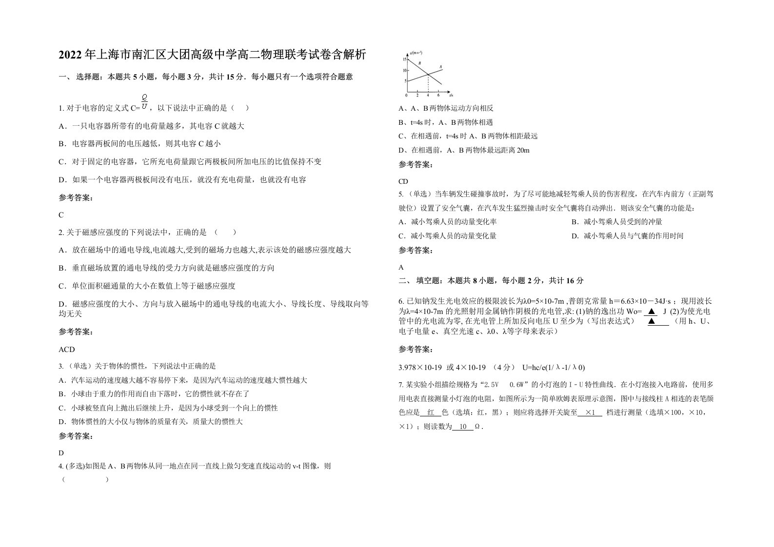 2022年上海市南汇区大团高级中学高二物理联考试卷含解析