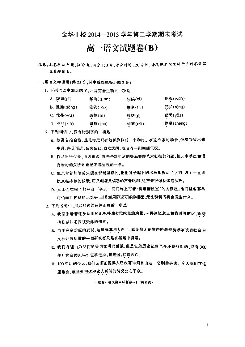 浙江省金华十校高一语文下学期调研考试试题（扫描版）