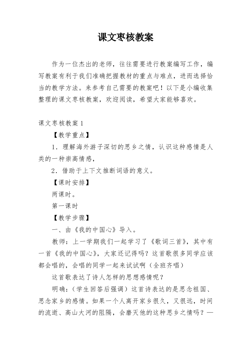 课文枣核教案