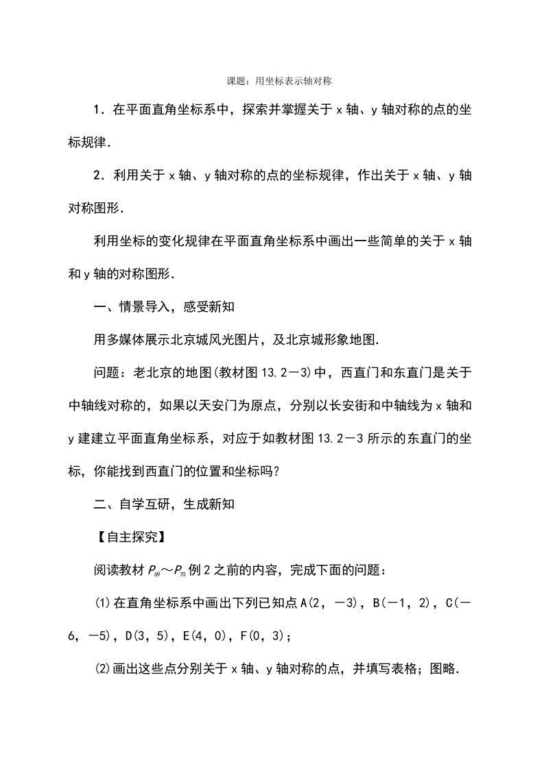 人教版数学八年级上册导学案第13章　轴对称5课题用坐标表示轴对称