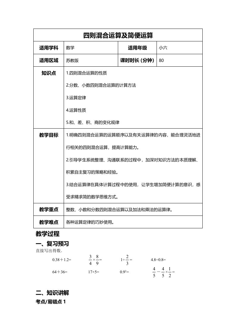 四则混合运算及简便运算教案