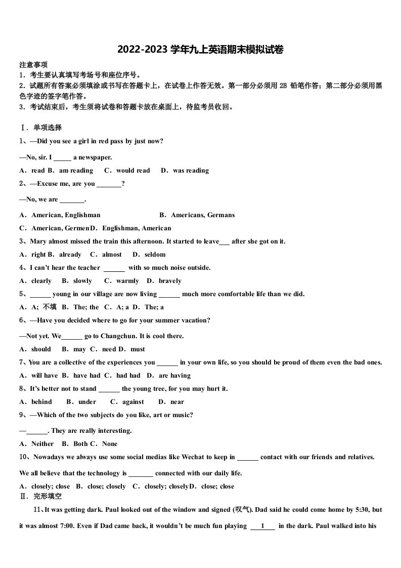 福建省永泰县2022年九年级英语第一学期期末监测试题含解析