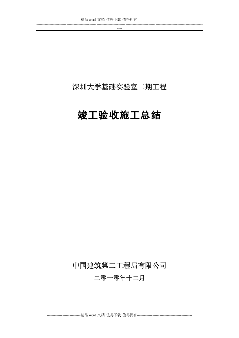 深圳大学基础实验室竣工验收总结