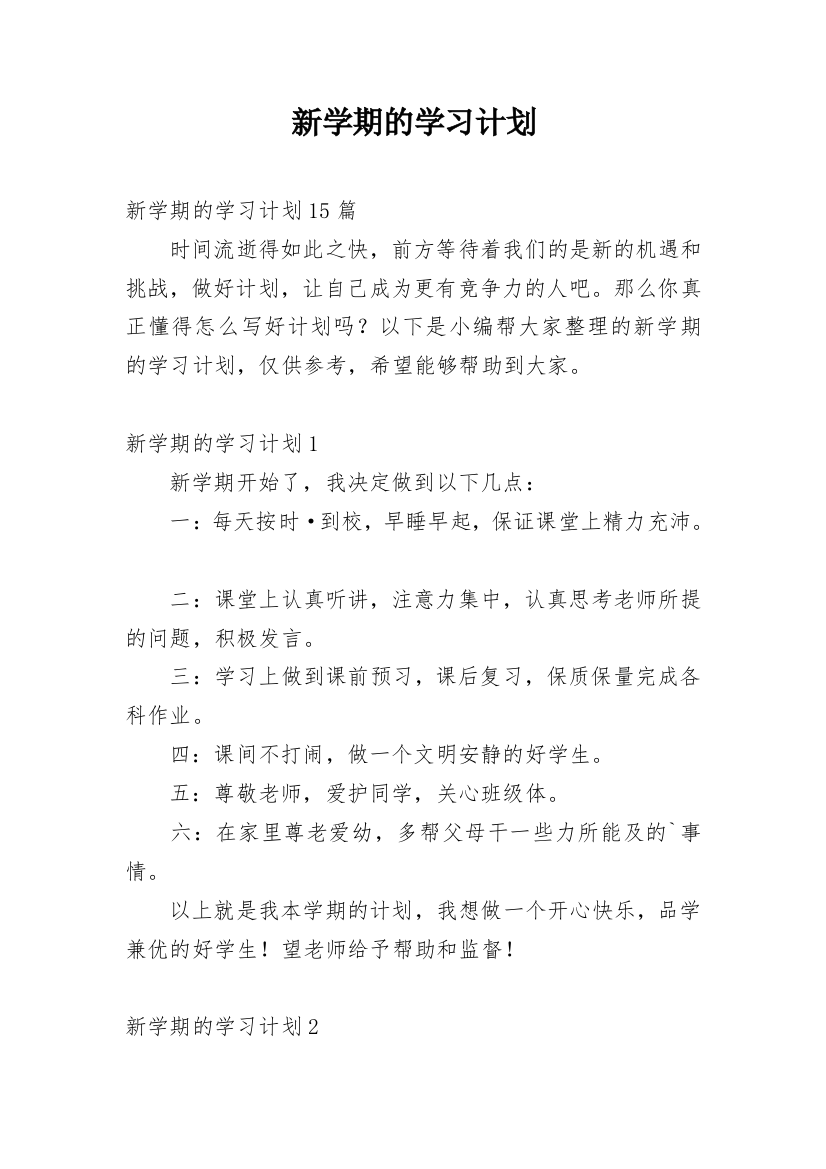 新学期的学习计划_33