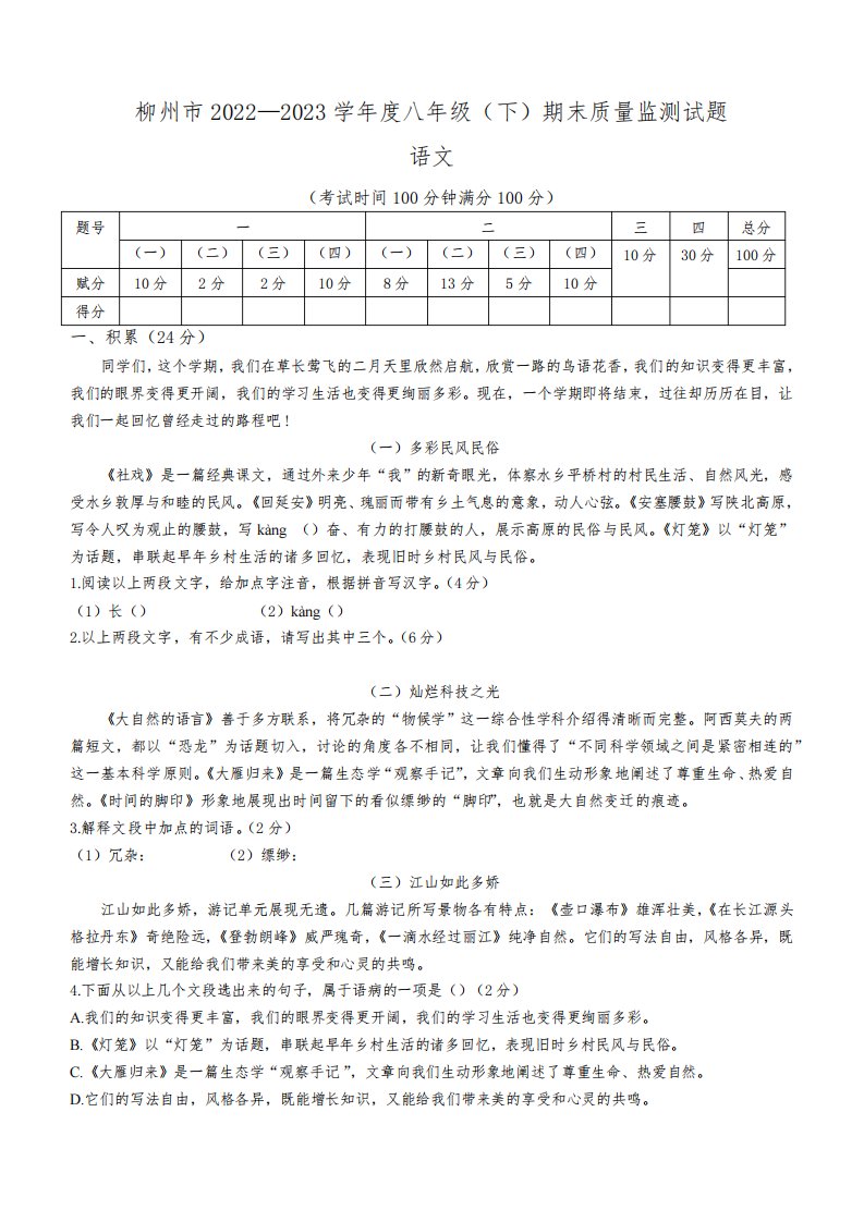 广西柳州市2022-2023学年八年级下学期期末语文试题(含答案)