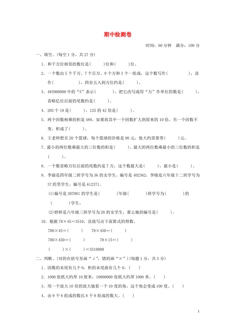 2021四年级数学上学期期中检测卷青岛版六三制