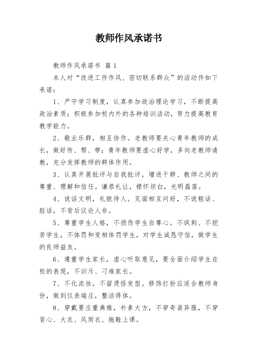 教师作风承诺书_16