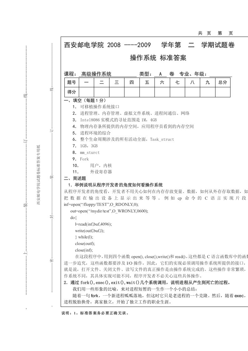 操作系统试题答案(A)