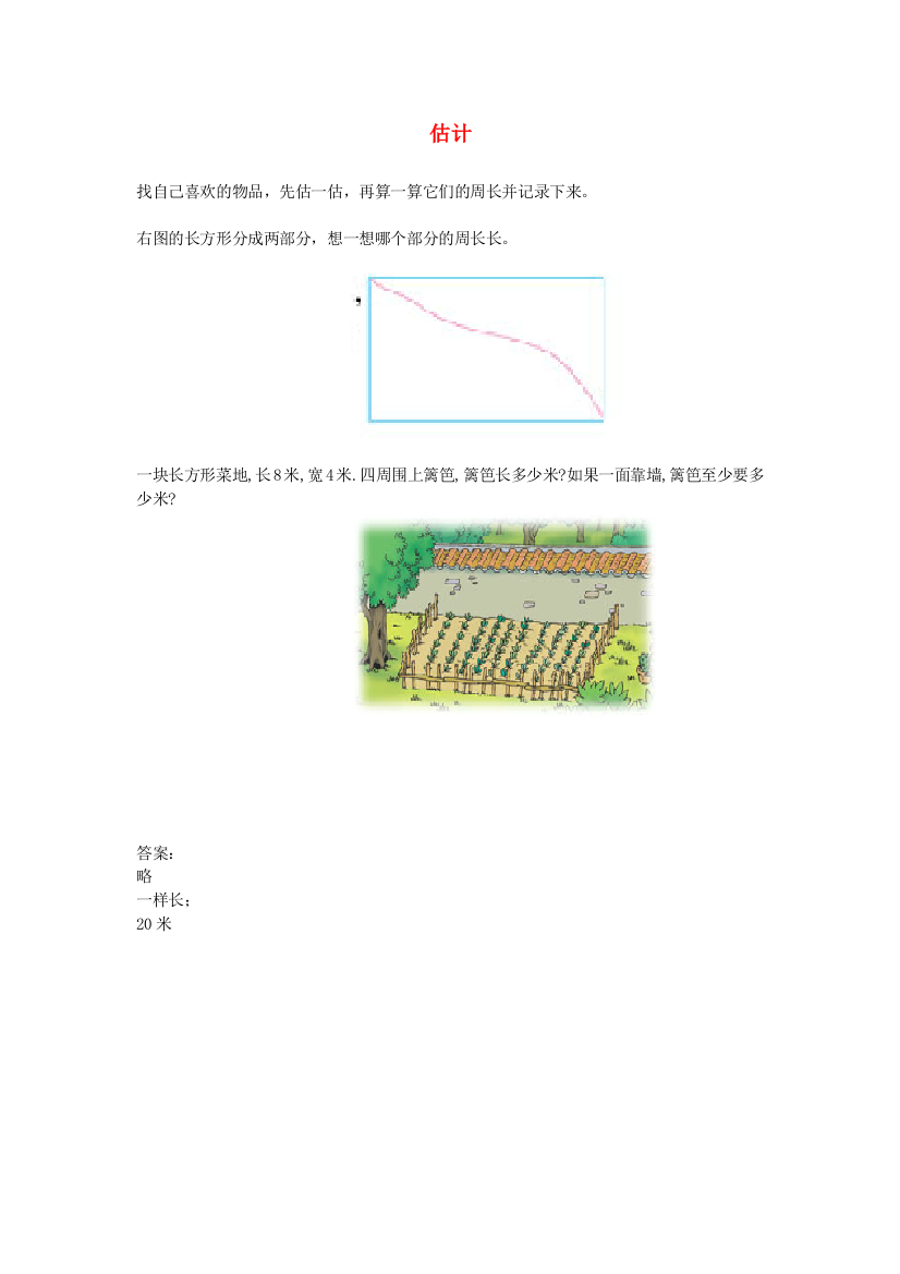 三年级数学上册35估计练习题新人教版